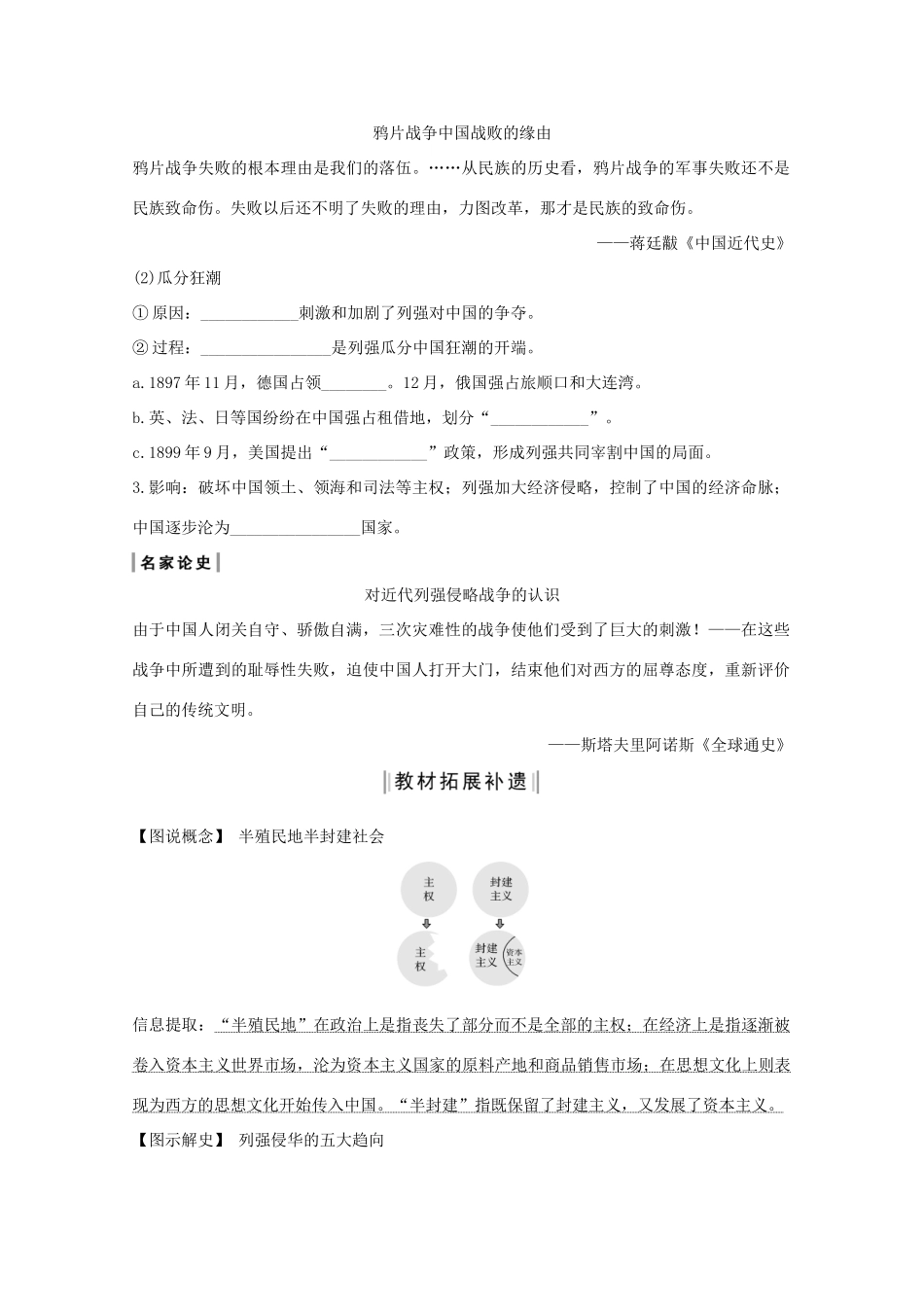 版高考历史一轮复习 专题二 近代中国维护国家主权的斗争和民主革命 第4讲 西方列强入侵与中国军民维护国家主权的斗争教案（含解析）人民版-人民版高三全册历史教案_第3页