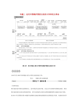 版高考历史一轮复习 专题二 近代中国维护国家主权的斗争和民主革命 第4讲 西方列强入侵与中国军民维护国家主权的斗争教案（含解析）人民版-人民版高三全册历史教案