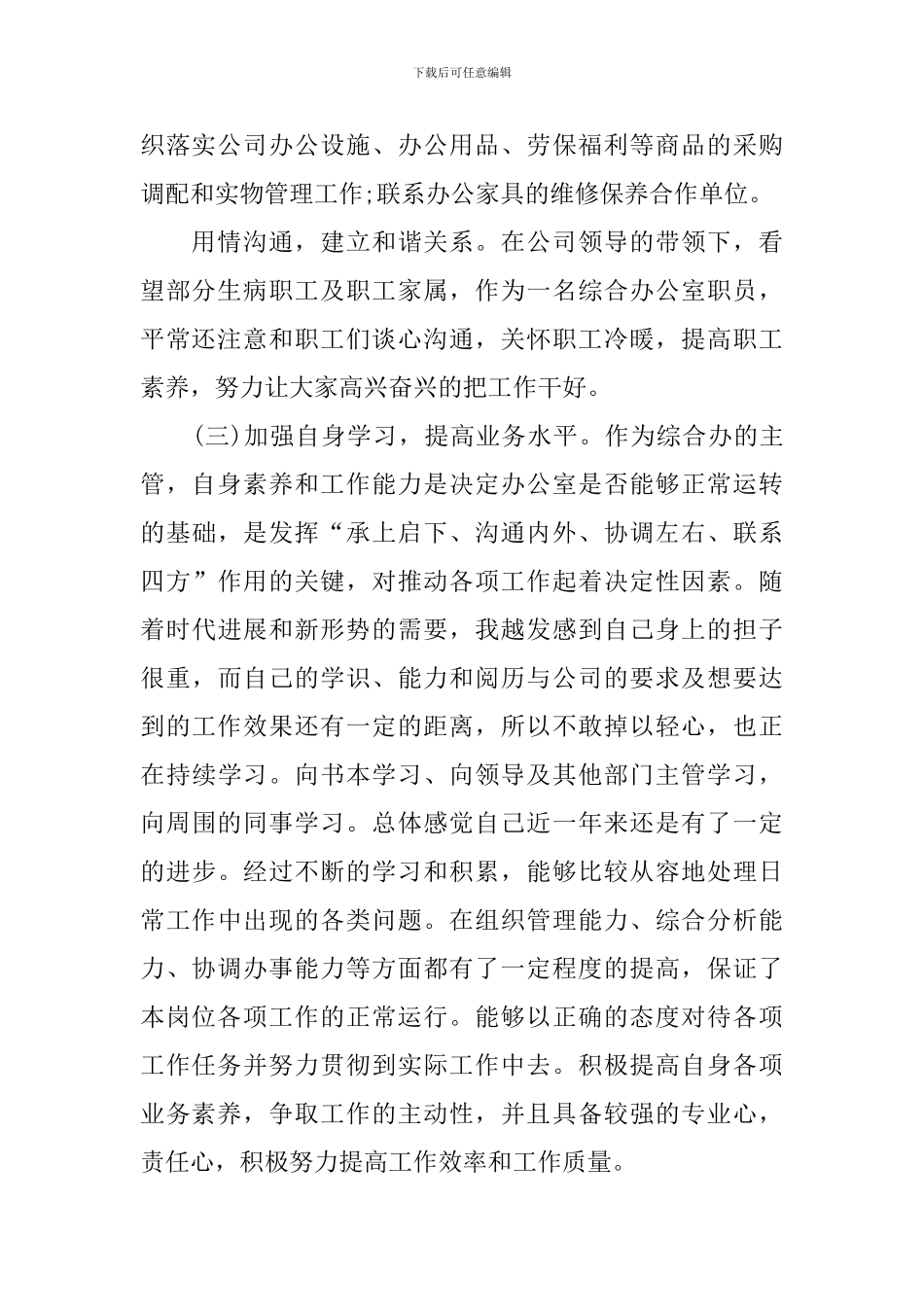 政工师个人工作述职报告_第2页