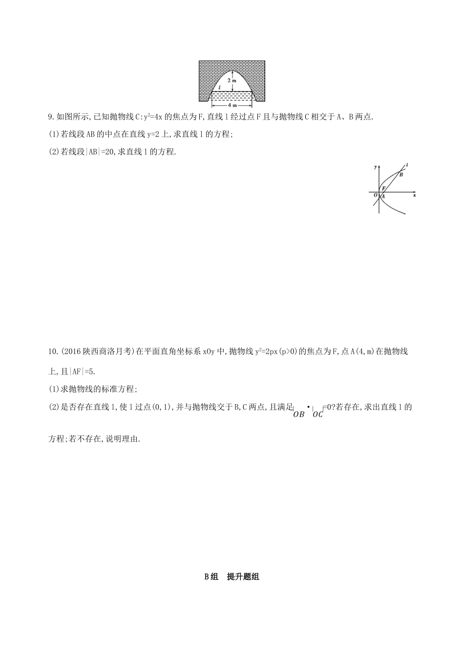 高三数学一轮复习 第九章 平面解析几何 第七节 抛物线夯基提能作业本 理-人教版高三全册数学试题_第2页