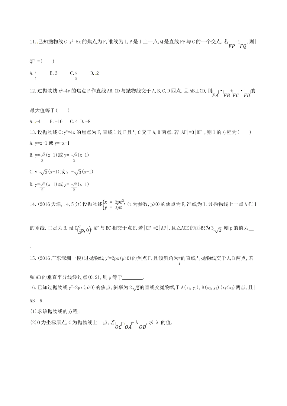 高三数学一轮复习 第九章 平面解析几何 第七节 抛物线夯基提能作业本 理-人教版高三全册数学试题_第3页