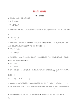高三数学一轮复习 第九章 平面解析几何 第七节 抛物线夯基提能作业本 理-人教版高三全册数学试题
