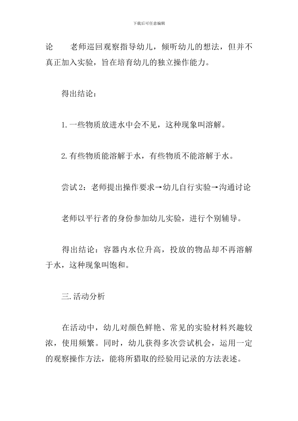 大班科学活动-溶解的秘密_第2页