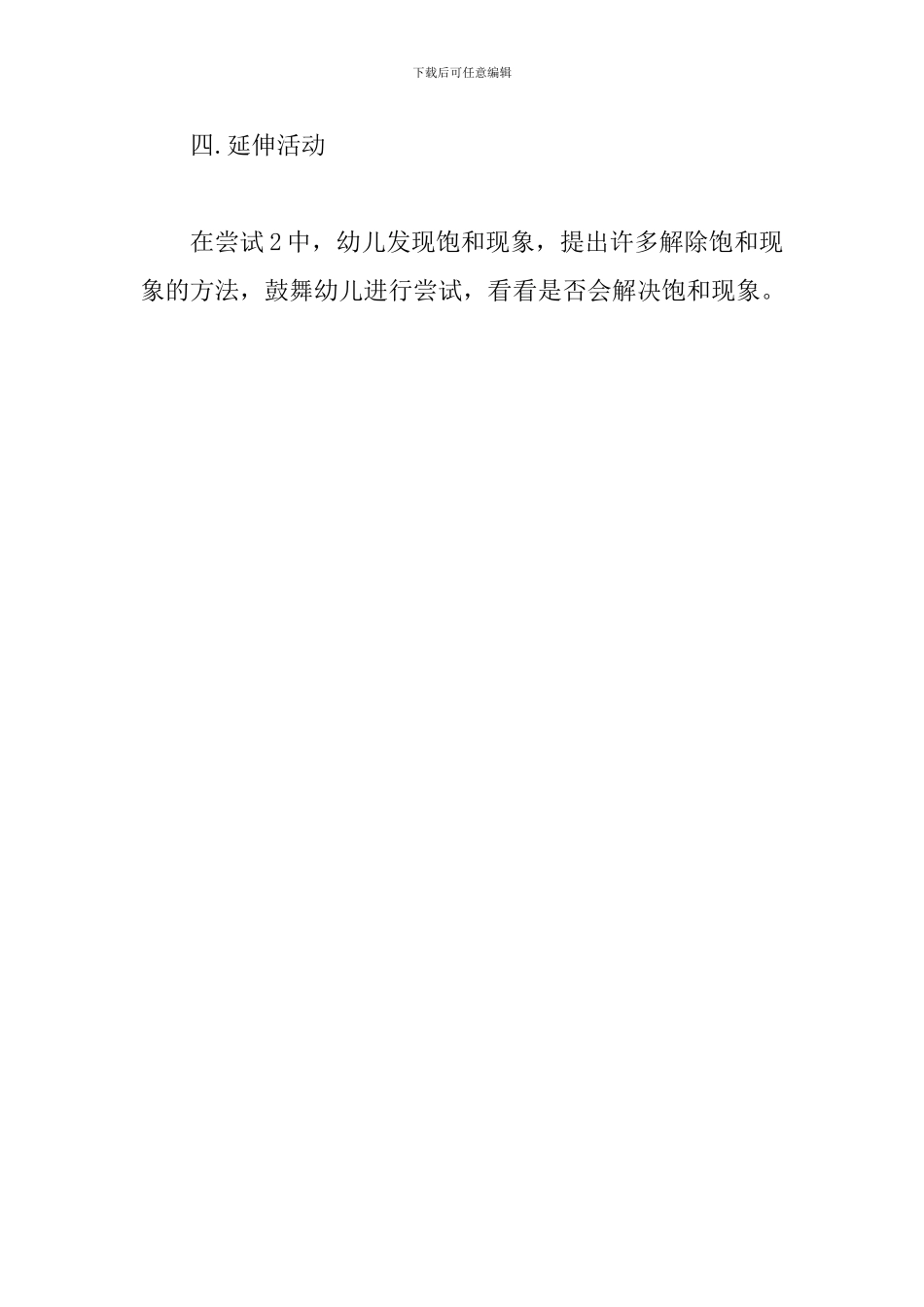大班科学活动-溶解的秘密_第3页