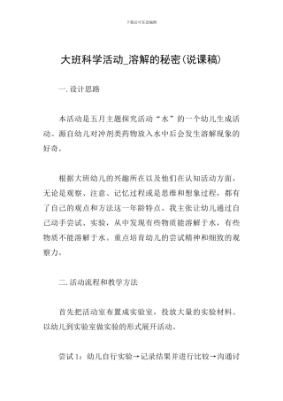 大班科学活动-溶解的秘密