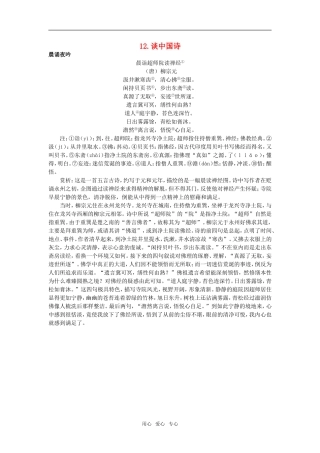 晨诵夜吟（谈中国诗）