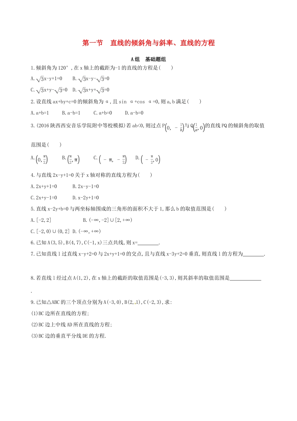 高三数学一轮复习 第九章 平面解析几何 第一节 直线的倾斜角与斜率、直线的方程夯基提能作业本 理-人教版高三全册数学试题_第1页