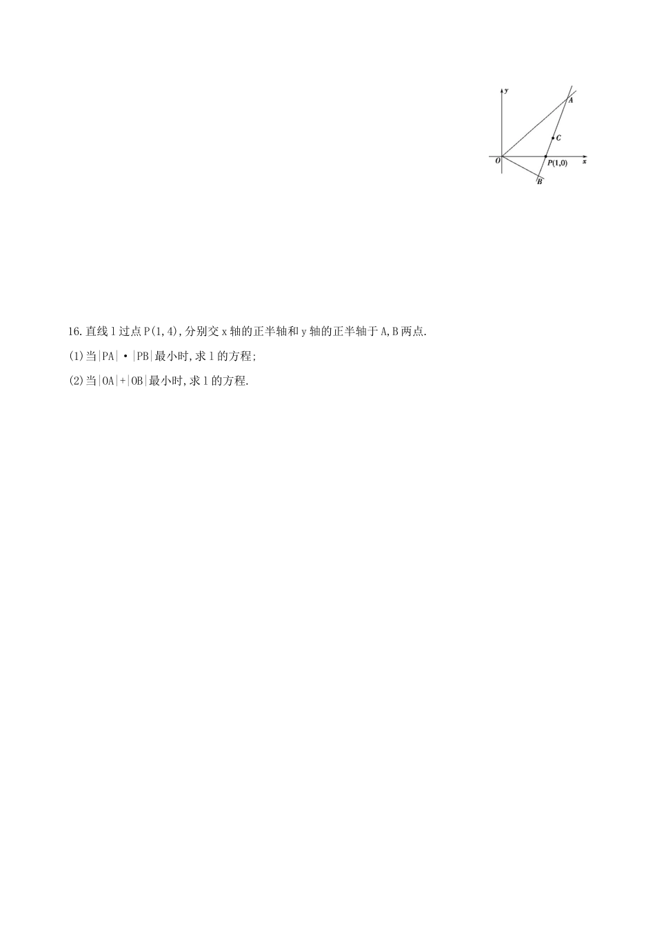 高三数学一轮复习 第九章 平面解析几何 第一节 直线的倾斜角与斜率、直线的方程夯基提能作业本 理-人教版高三全册数学试题_第3页