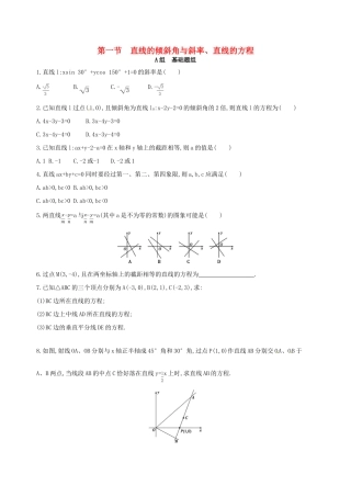 高三数学一轮复习 第九章 平面解析几何 第一节 直线的倾斜角与斜率、直线的方程夯基提能作业本 文-人教版高三全册数学试题
