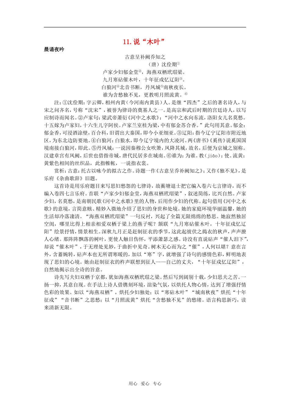 晨诵夜吟（说“木叶”）_第1页