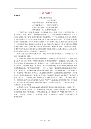 晨诵夜吟（说“木叶”）
