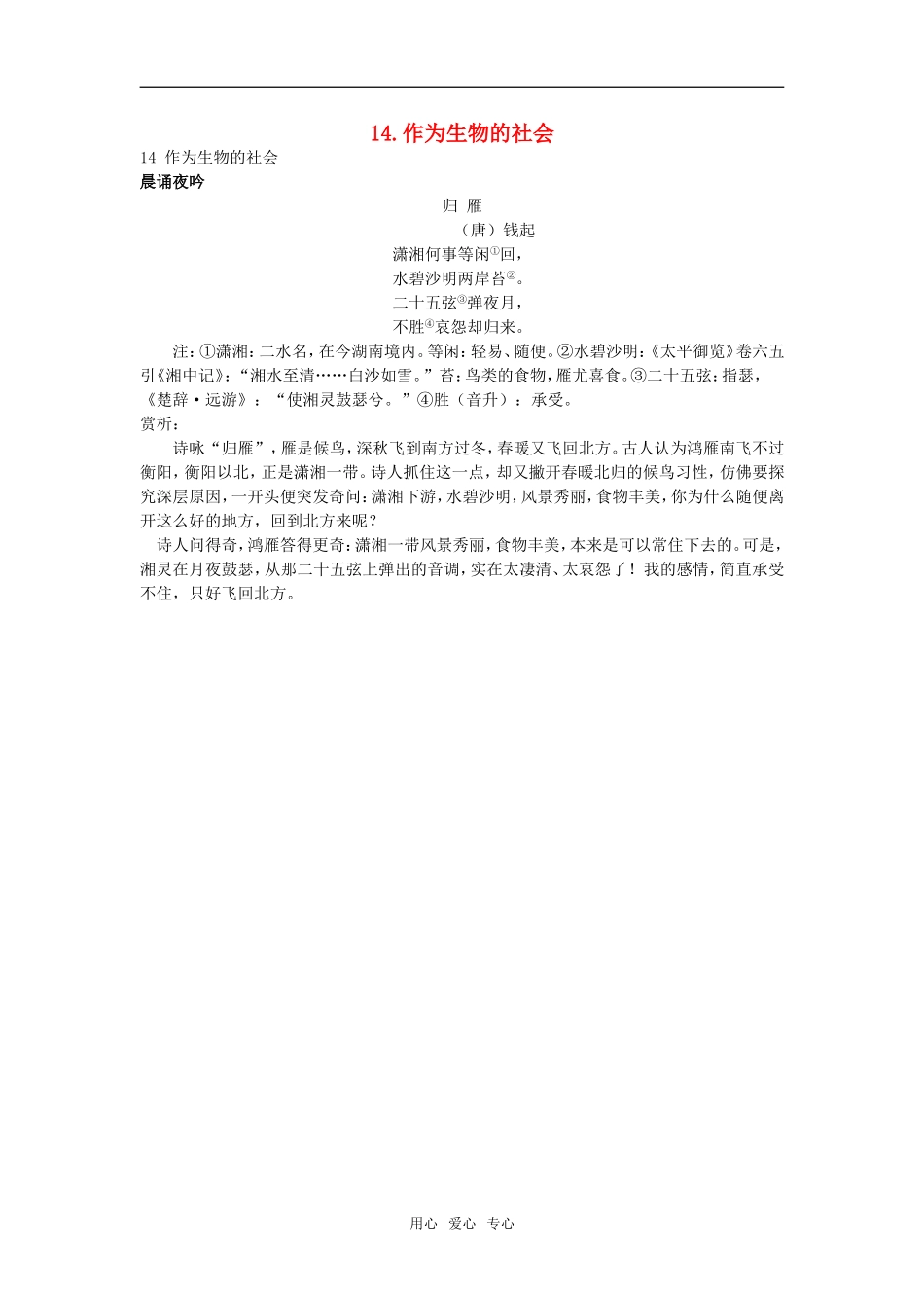 晨诵夜吟（作为生物的社会）_第1页