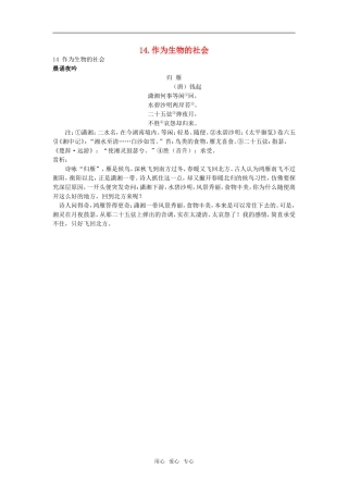 晨诵夜吟（作为生物的社会）