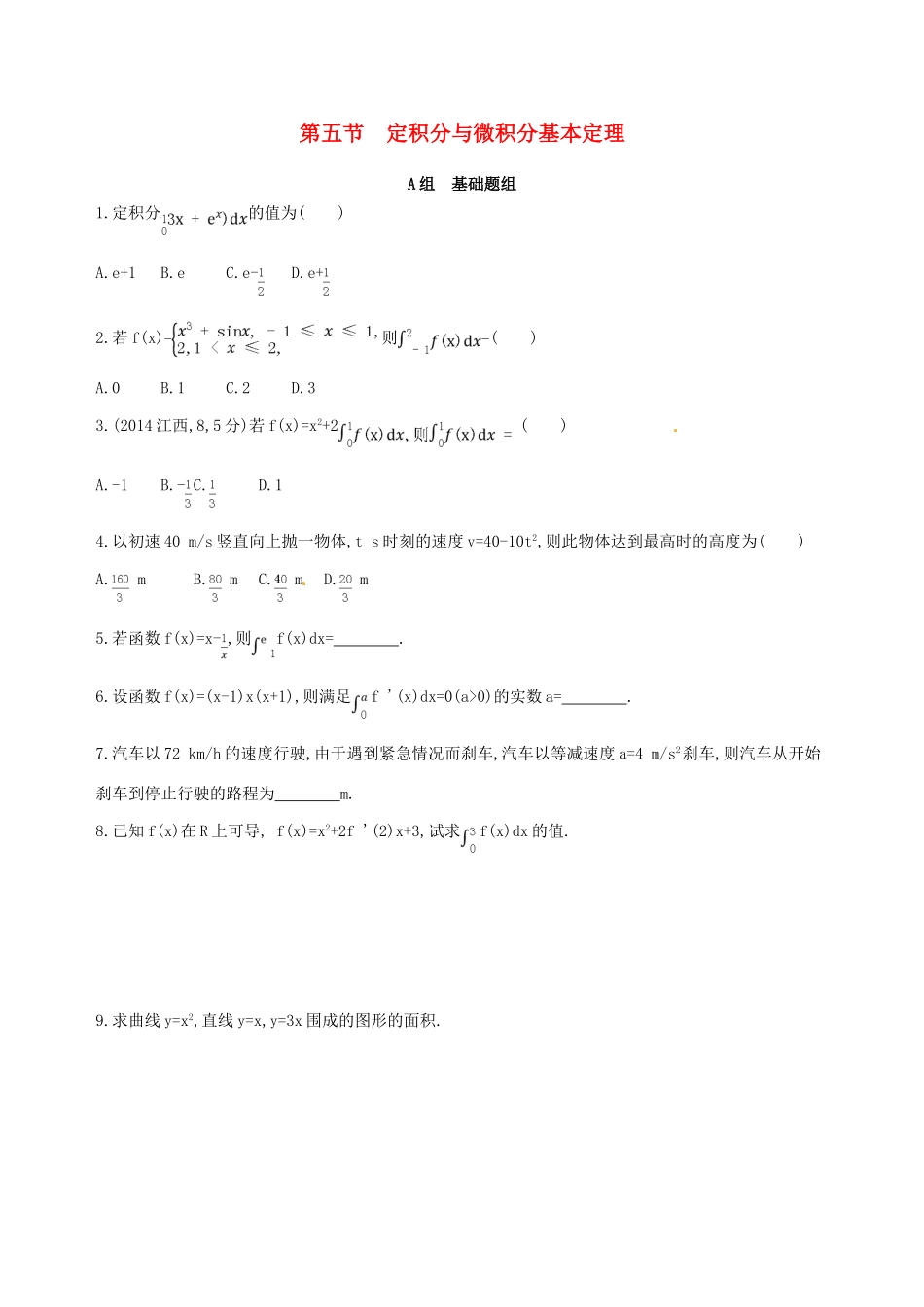 高三数学一轮复习 第三章 导数及其应用 第五节 定积分与微积分基本定理夯基提能作业本 理-人教版高三全册数学试题_第1页