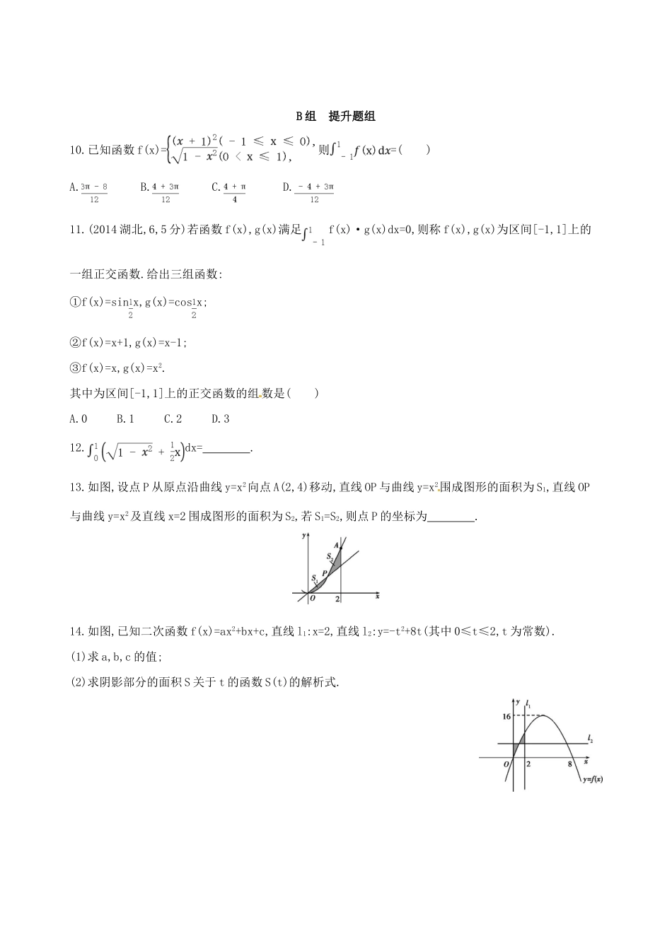 高三数学一轮复习 第三章 导数及其应用 第五节 定积分与微积分基本定理夯基提能作业本 理-人教版高三全册数学试题_第2页
