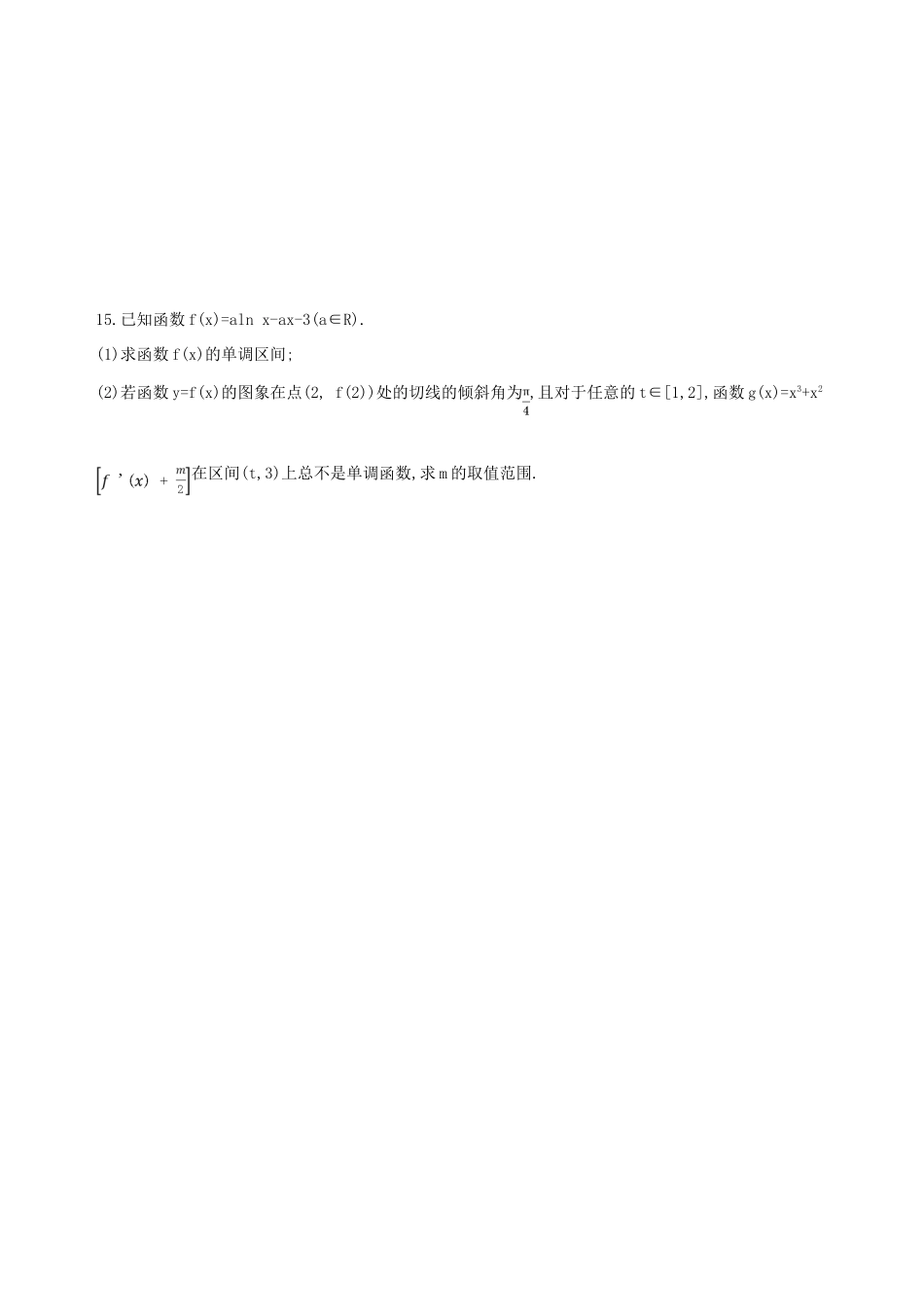 高三数学一轮复习 第三章 导数及其应用 第二节 导数与函数的单调性夯基提能作业本 理-人教版高三全册数学试题_第3页