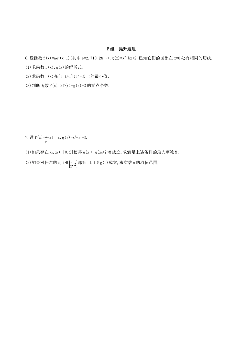 高三数学一轮复习 第三章 导数及其应用 第四节 导数的综合应用夯基提能作业本 理-人教版高三全册数学试题_第2页