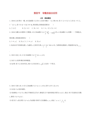 高三数学一轮复习 第三章 导数及其应用 第四节 导数的综合应用夯基提能作业本 理-人教版高三全册数学试题