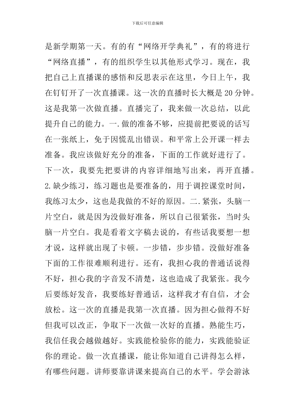 停课不停学心得及感受范文_第2页