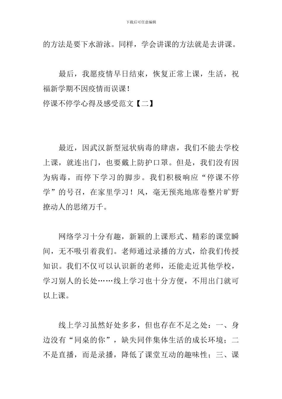 停课不停学心得及感受范文_第3页