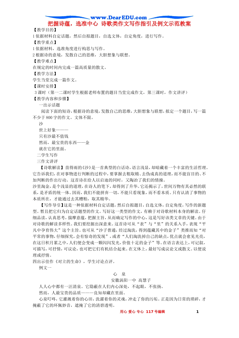 把握诗蕴，选准中心 诗歌类作文写作指引及例文示范教案 新课标 人教版_第1页