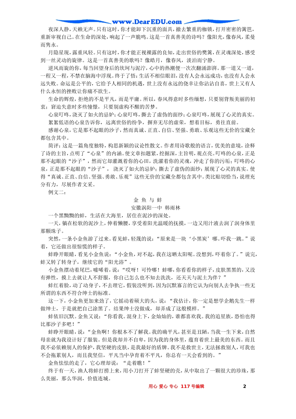 把握诗蕴，选准中心 诗歌类作文写作指引及例文示范教案 新课标 人教版_第2页