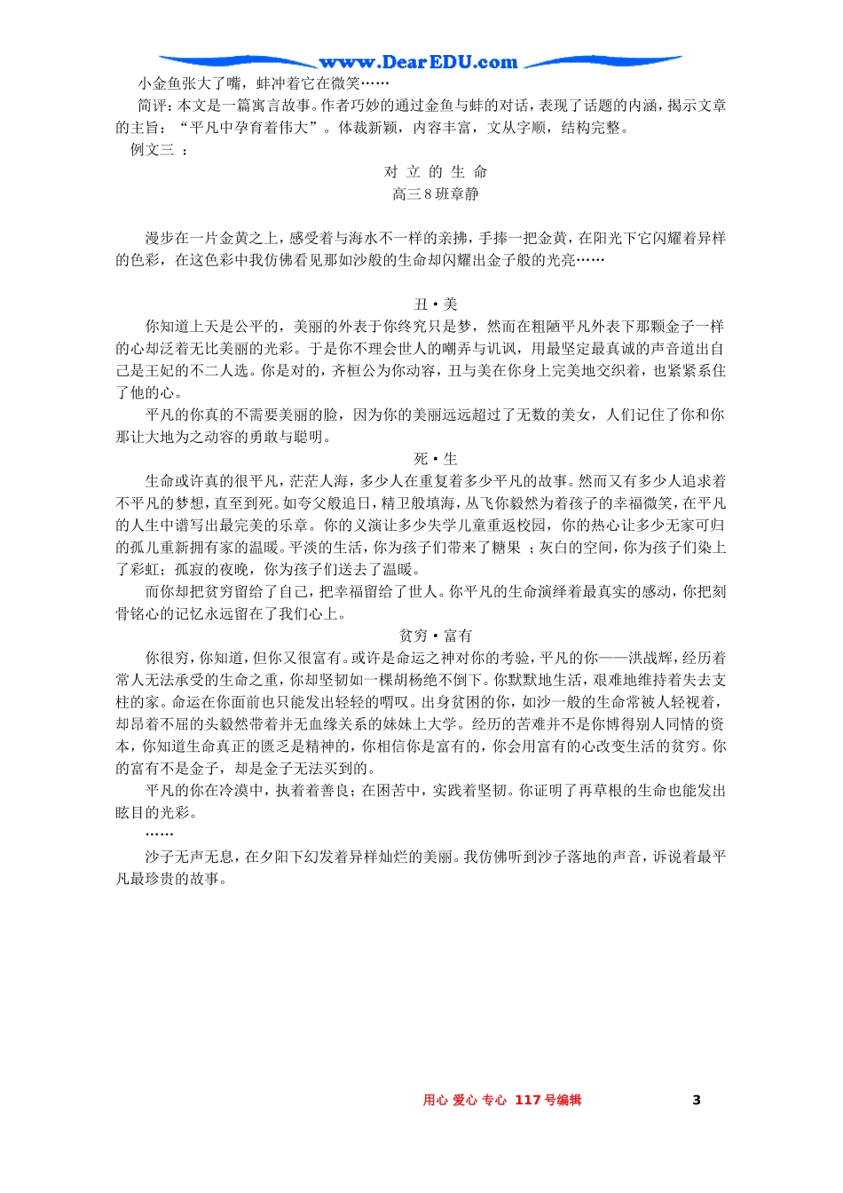 把握诗蕴，选准中心 诗歌类作文写作指引及例文示范教案 新课标 人教版_第3页