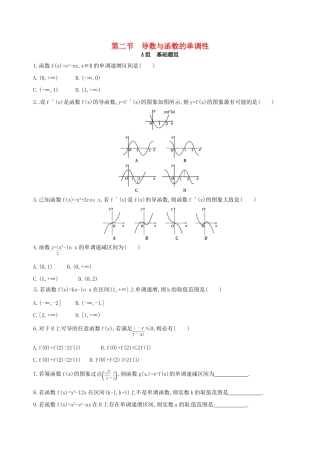 高三数学一轮复习 第三章 导数及其应用 第二节 导数与函数的单调性夯基提能作业本 文-人教版高三全册数学试题