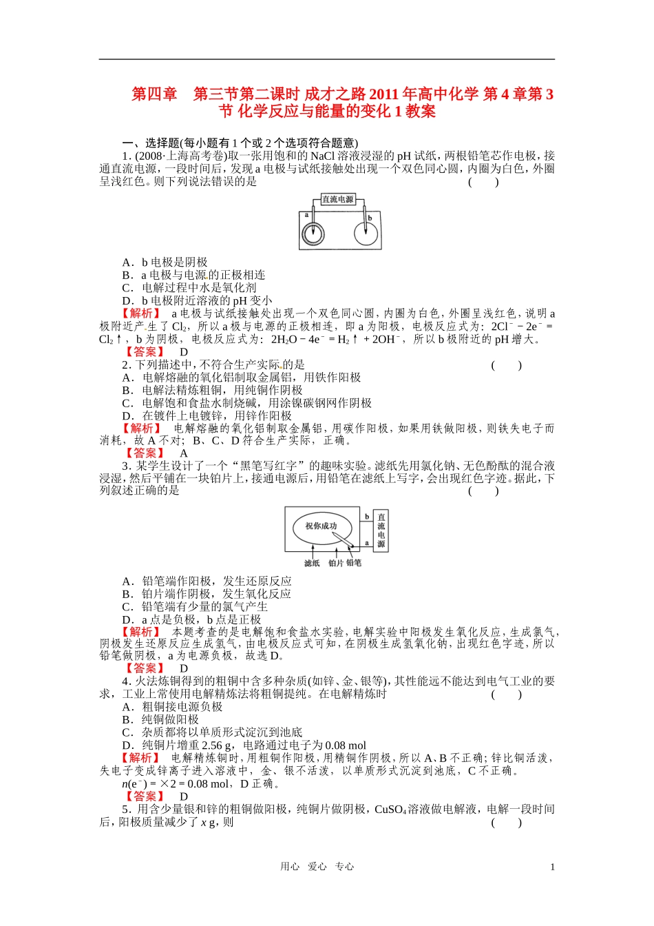 成才之路2011年高中化学 第4章第3节 化学反应与能量的变化3教案 新人教版选修4_第1页