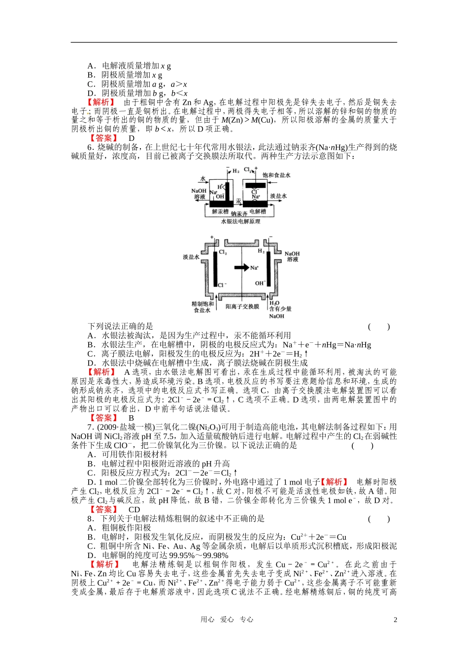 成才之路2011年高中化学 第4章第3节 化学反应与能量的变化3教案 新人教版选修4_第2页