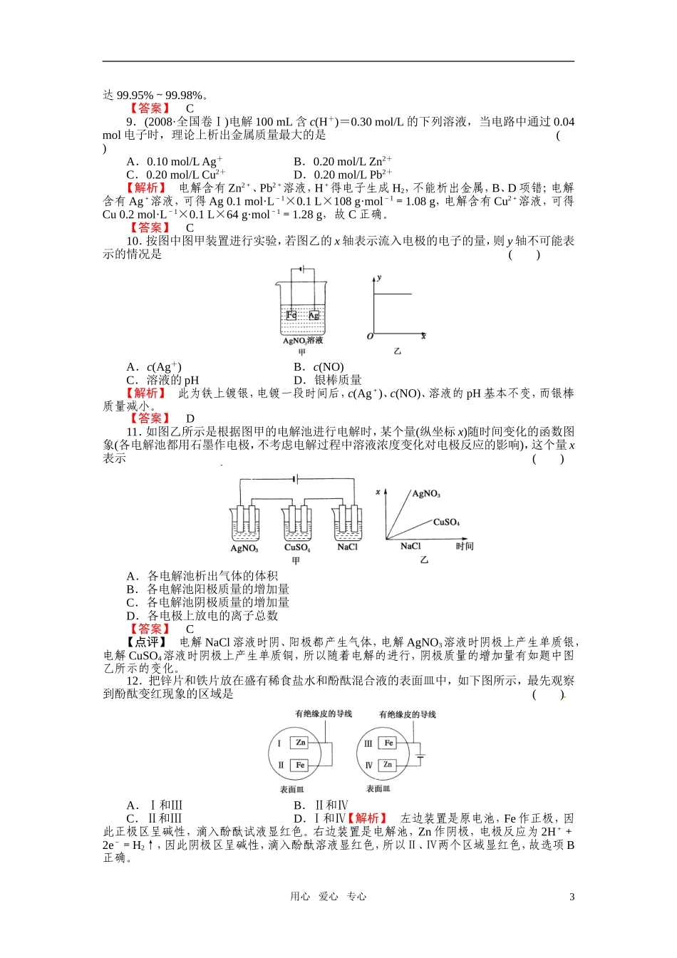 成才之路2011年高中化学 第4章第3节 化学反应与能量的变化3教案 新人教版选修4_第3页