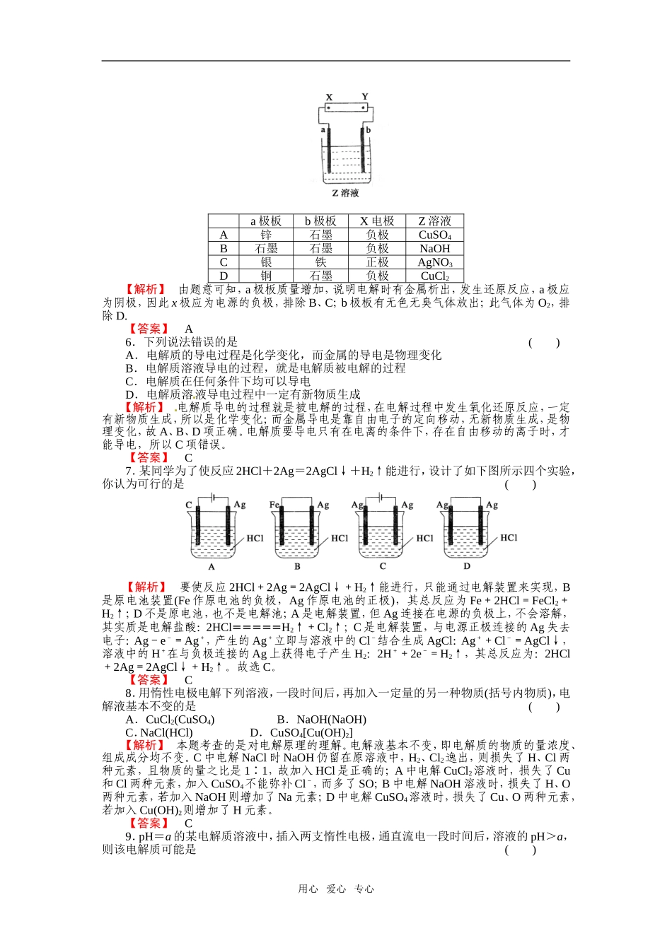 成才之路2011年高中化学 第4章第3节 化学反应与能量的变化2教案 新人教版选修4_第2页