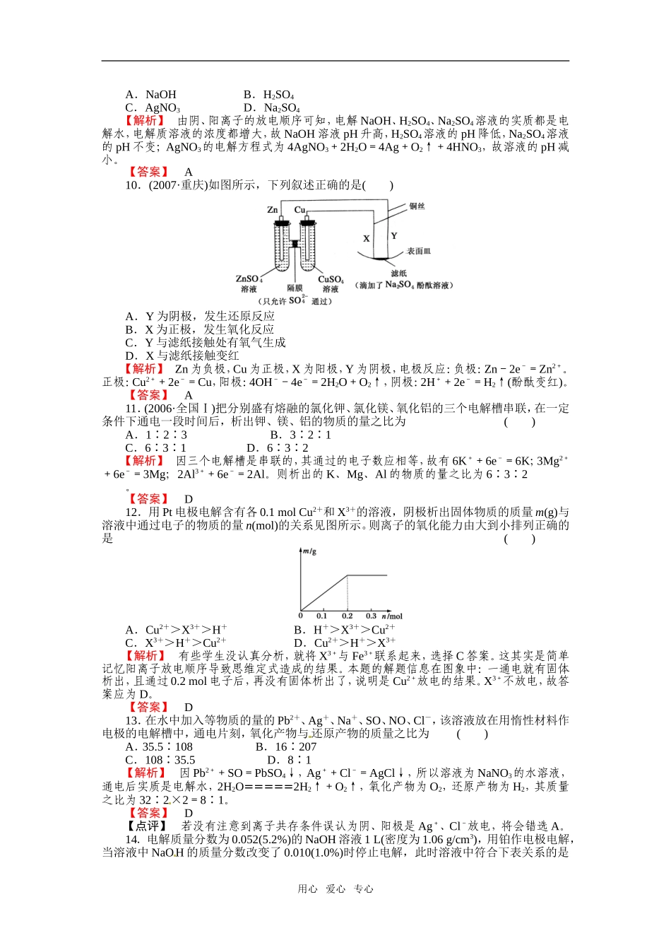 成才之路2011年高中化学 第4章第3节 化学反应与能量的变化2教案 新人教版选修4_第3页