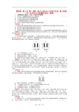 成才之路2011年高中化学 第4章第3节 化学反应与能量的变化2教案 新人教版选修4