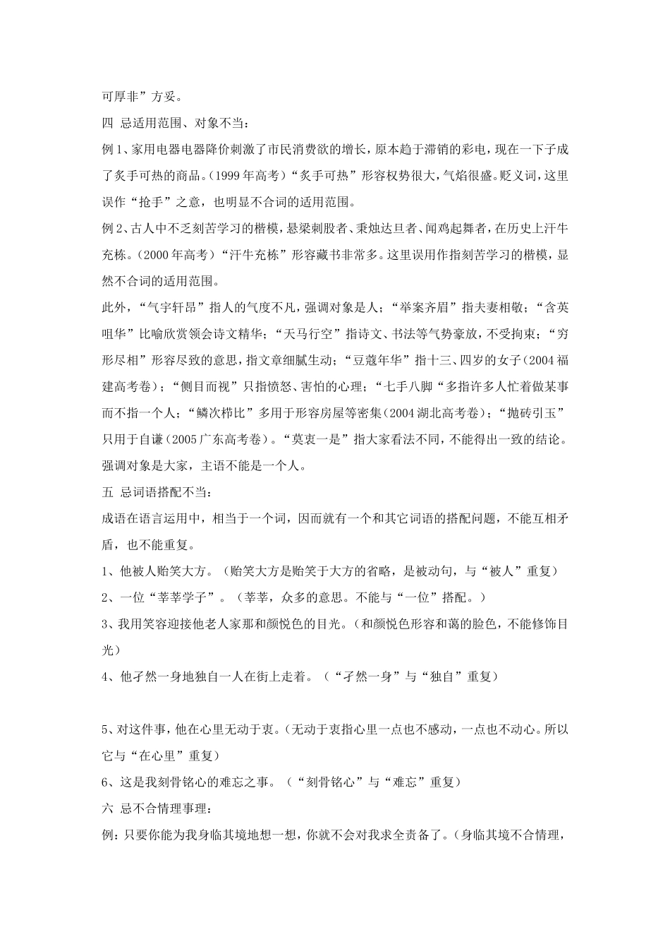 成语使用中的八忌_第2页