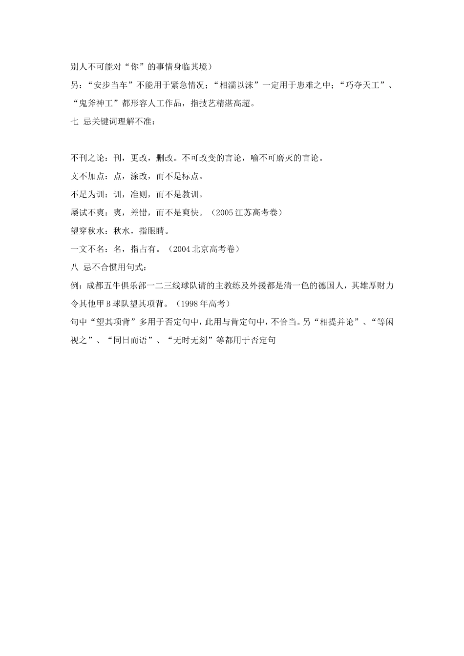成语使用中的八忌_第3页