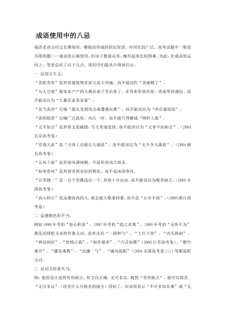 成语使用中的八忌