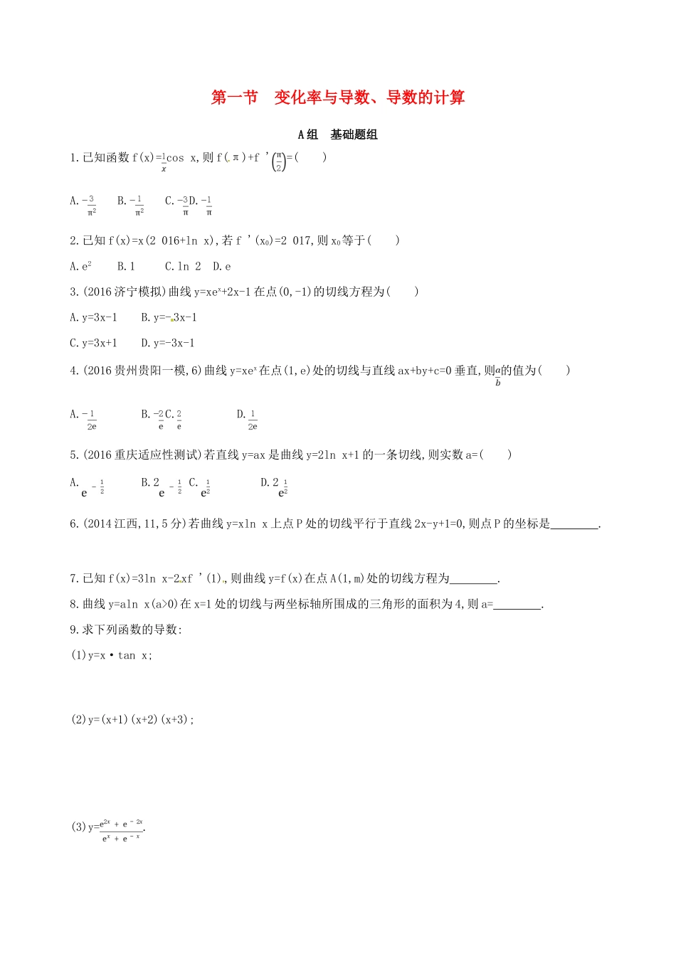高三数学一轮复习 第三章 导数及其应用 第一节 变化率与导数、导数的计算夯基提能作业本 理-人教版高三全册数学试题_第1页