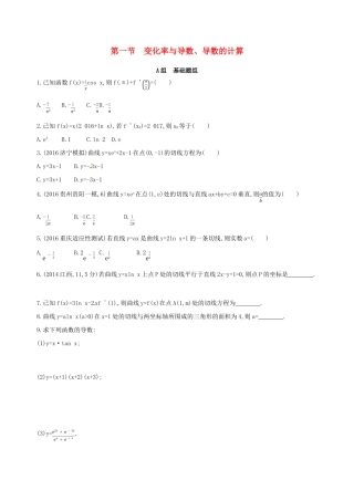 高三数学一轮复习 第三章 导数及其应用 第一节 变化率与导数、导数的计算夯基提能作业本 理-人教版高三全册数学试题