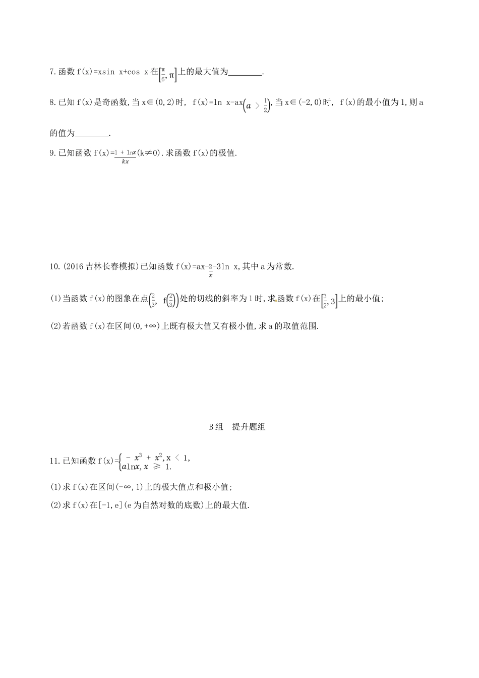 高三数学一轮复习 第三章 导数及其应用 第三节 导数与函数的极值、最值夯基提能作业本 文-人教版高三全册数学试题_第2页