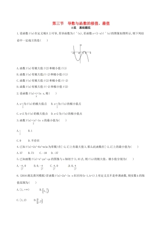 高三数学一轮复习 第三章 导数及其应用 第三节 导数与函数的极值、最值夯基提能作业本 文-人教版高三全册数学试题