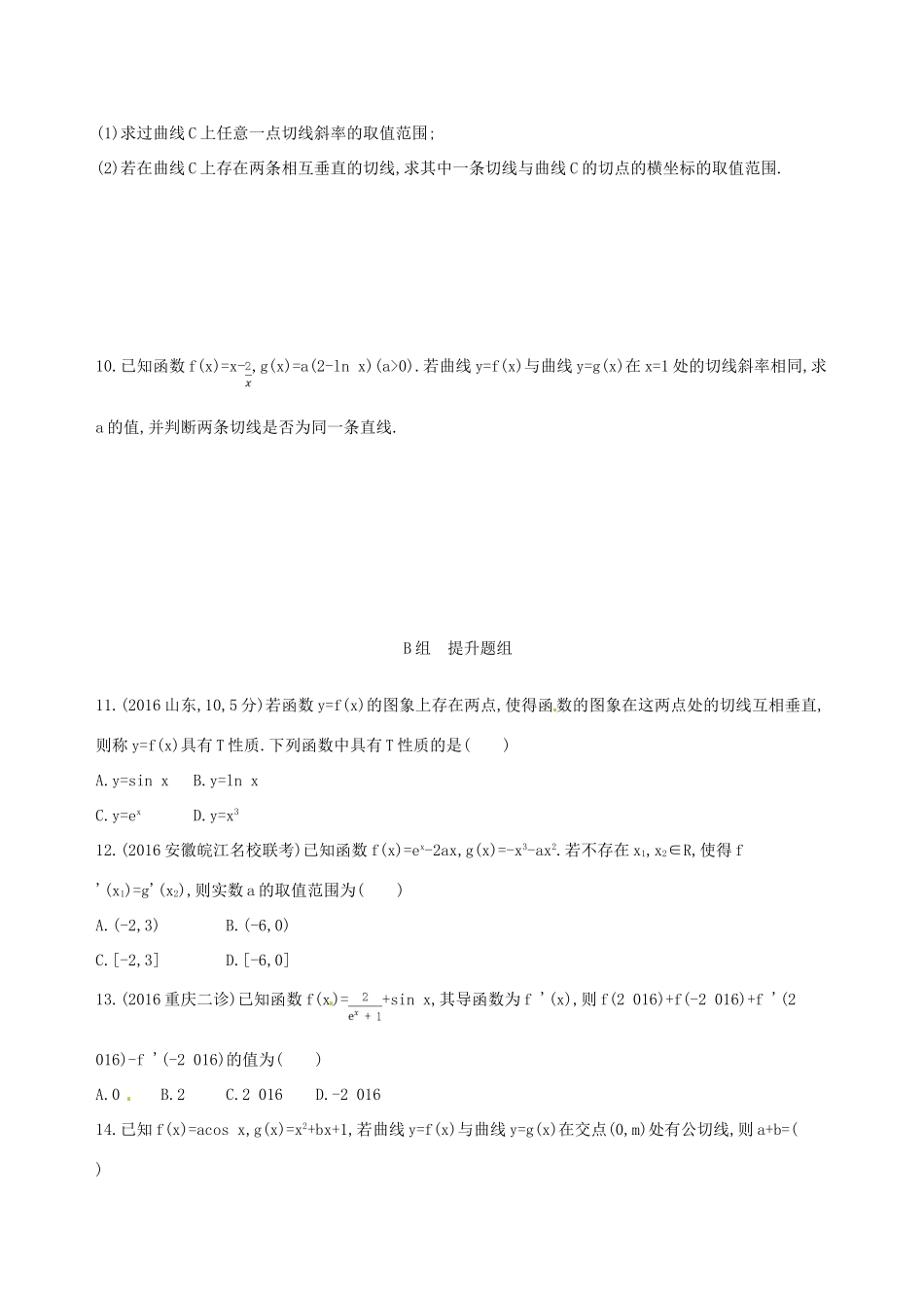 高三数学一轮复习 第三章 导数及其应用 第一节 变化率与导数、导数的计算夯基提能作业本 文-人教版高三全册数学试题_第2页