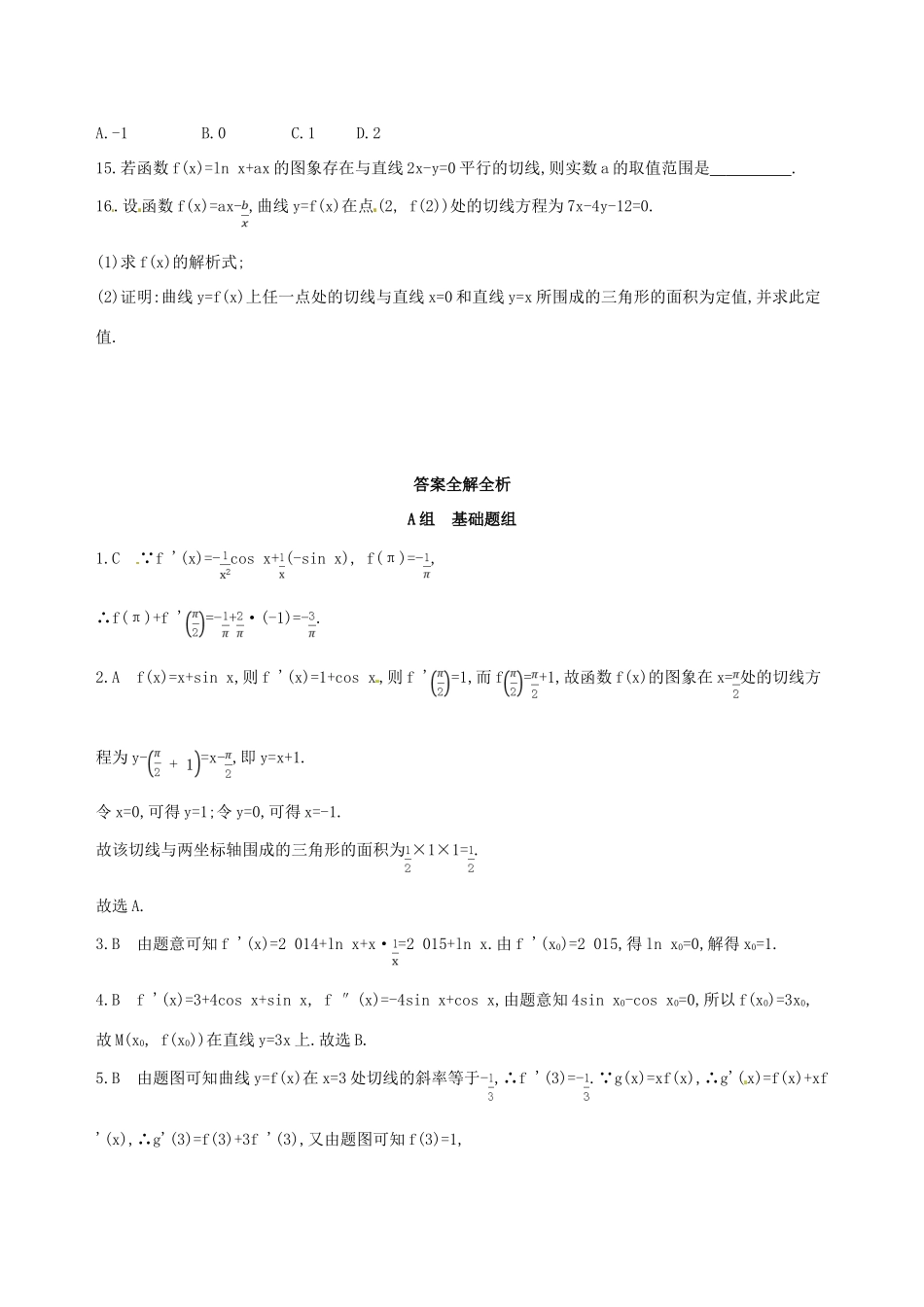 高三数学一轮复习 第三章 导数及其应用 第一节 变化率与导数、导数的计算夯基提能作业本 文-人教版高三全册数学试题_第3页