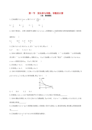 高三数学一轮复习 第三章 导数及其应用 第一节 变化率与导数、导数的计算夯基提能作业本 文-人教版高三全册数学试题