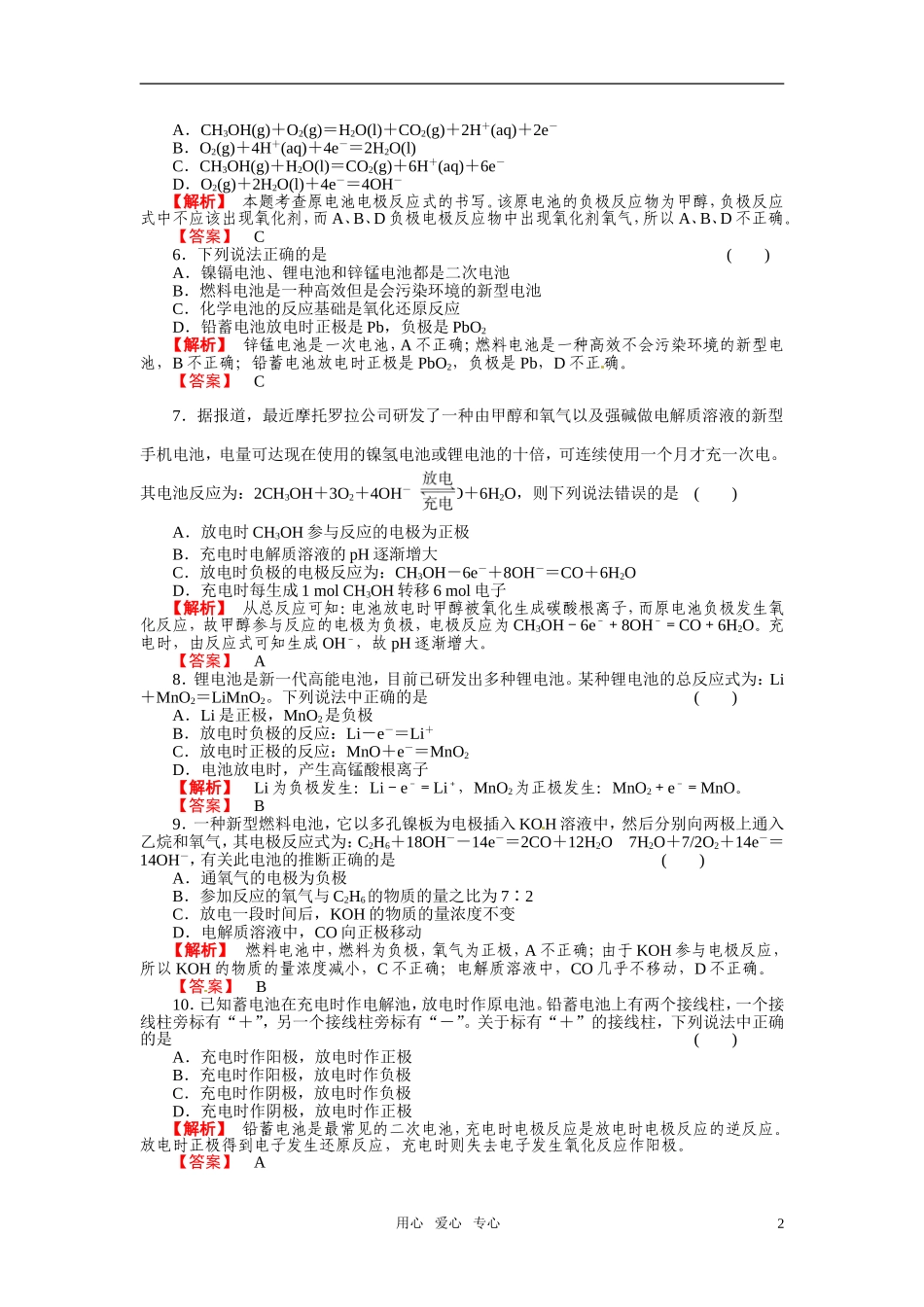 成才之路2011年高中化学 第4章第2节 化学反应与能量的变化教案 新人教版选修4_第2页