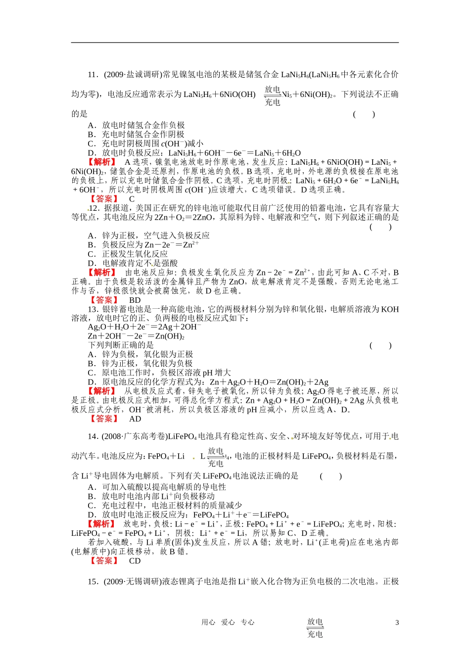 成才之路2011年高中化学 第4章第2节 化学反应与能量的变化教案 新人教版选修4_第3页
