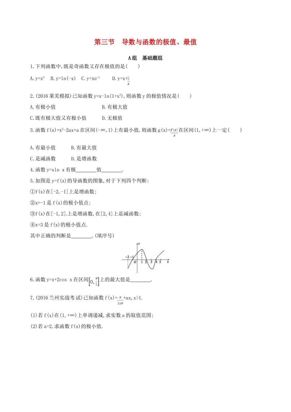 高三数学一轮复习 第三章 导数及其应用 第三节 导数与函数的极值、最值夯基提能作业本 理-人教版高三全册数学试题_第1页