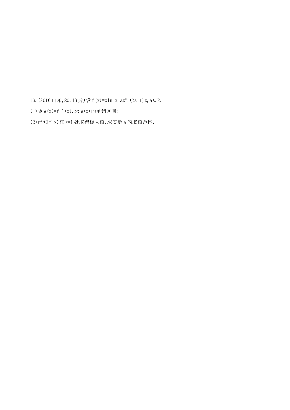 高三数学一轮复习 第三章 导数及其应用 第三节 导数与函数的极值、最值夯基提能作业本 理-人教版高三全册数学试题_第3页
