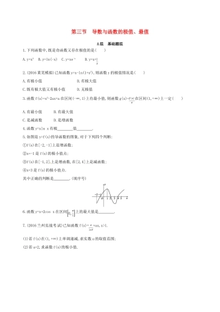 高三数学一轮复习 第三章 导数及其应用 第三节 导数与函数的极值、最值夯基提能作业本 理-人教版高三全册数学试题