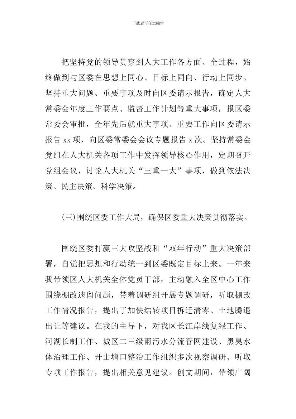 区人大常委会党组书记主任述职述廉报告_第2页